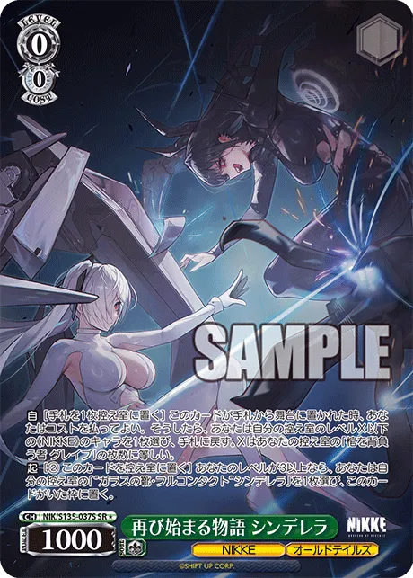 再び始まる物語 シンデレラ
