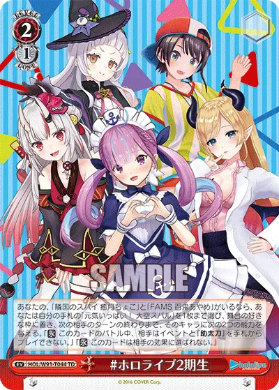 #ホロライブ2期生