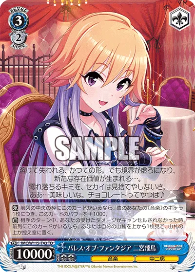 パレス・オブ・ファンタジア 二宮飛鳥