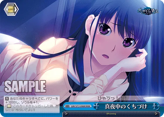 真夜中のくちづけ