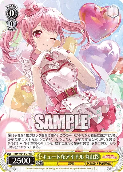 キュートなアイドル 丸山彩