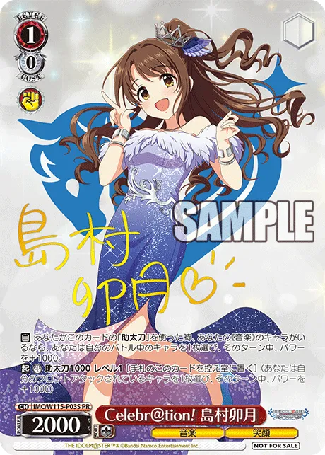 Celebr@tion! 島村卯月