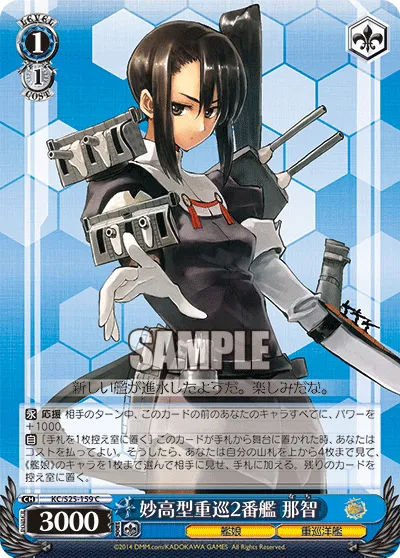 妙高型重巡2番艦 那智