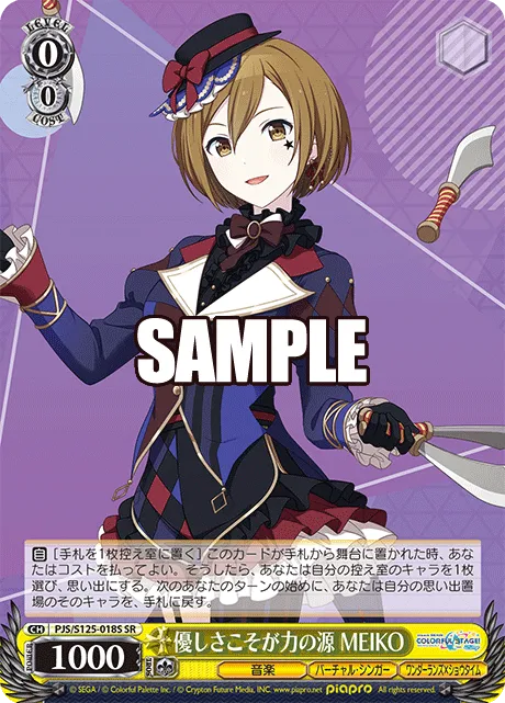 優しさこそが力の源 MEIKO