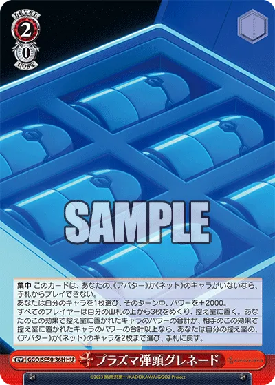 プラズマ弾頭グレネード