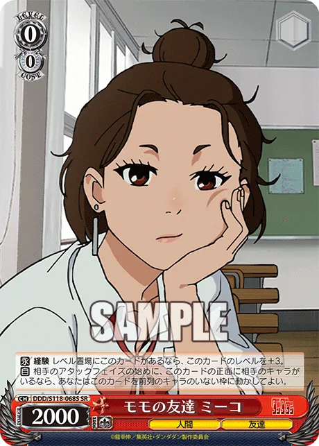 モモの友達 ミーコ