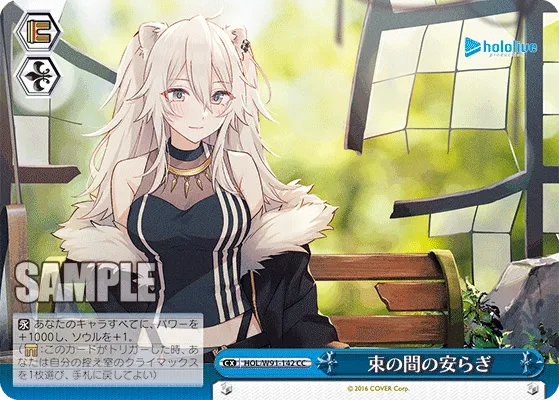 束の間の安らぎ