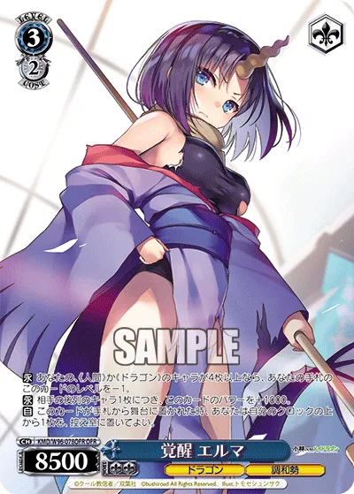 覚醒 エルマ