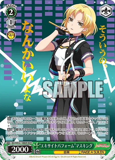 “エキサイトパフォーム”マスキング