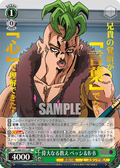 偉大なる教え ペッシ＆B・B
