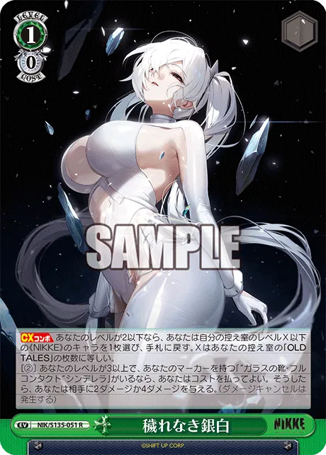 穢れなき銀白