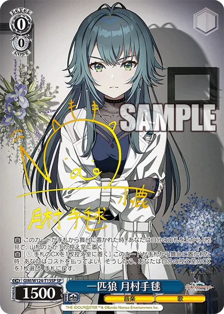 一匹狼 月村手毬