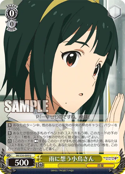 雨に想う小鳥さん