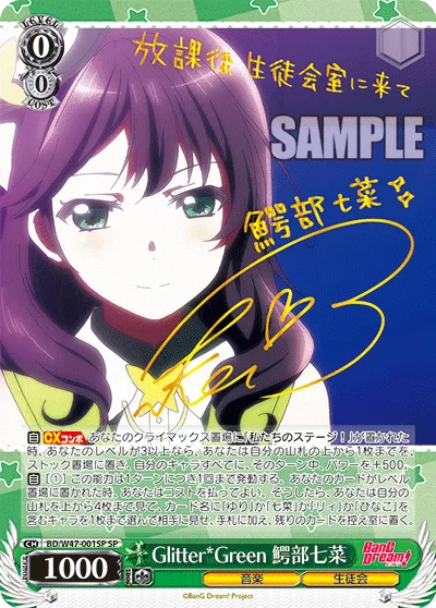 Glitter*Green 鰐部七菜