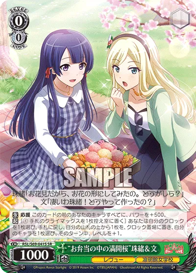 “お弁当の中の満開桜”珠緒＆文