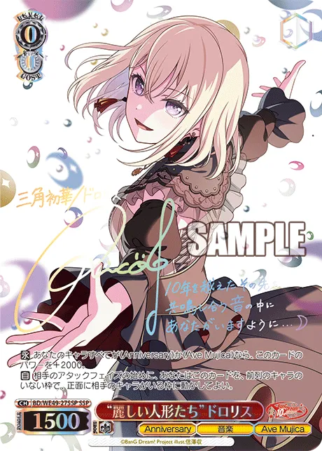 “麗しい人形たち”ドロリス