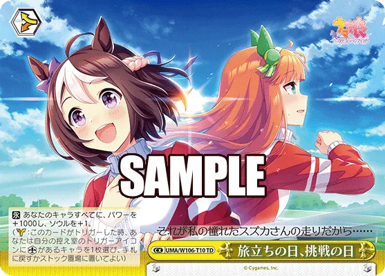 旅立ちの日、挑戦の日