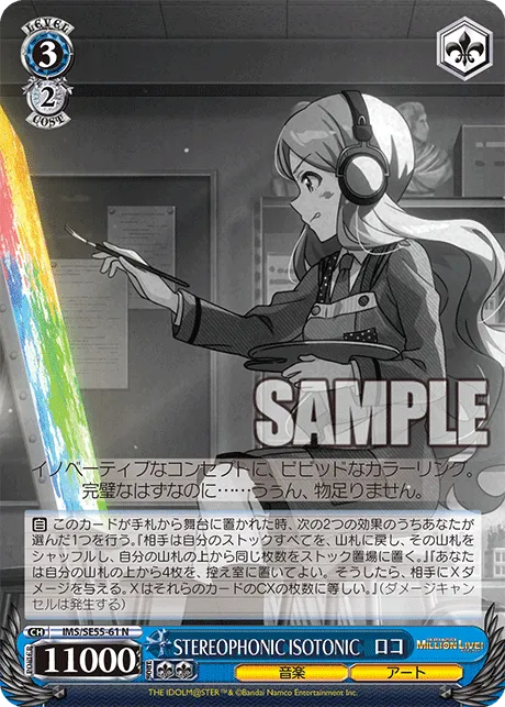 STEREOPHONIC ISOTONIC　ロコ