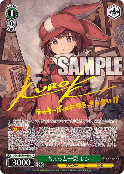ちょっと一息 レン