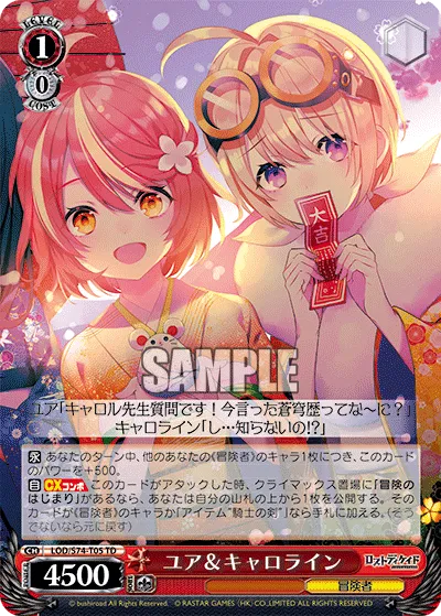 ユア&キャロライン