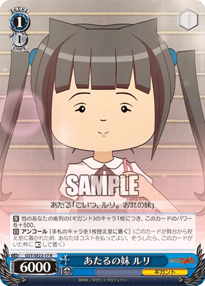 あたるの妹 ルリ