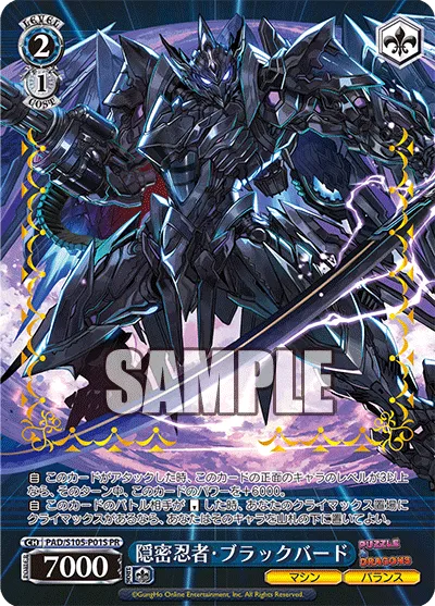隠密忍者・ブラックバード