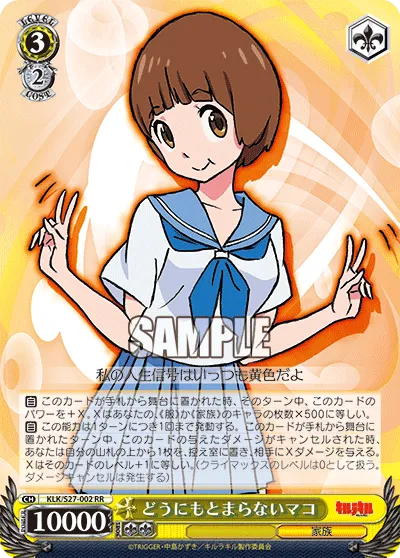 どうにもとまらないマコ