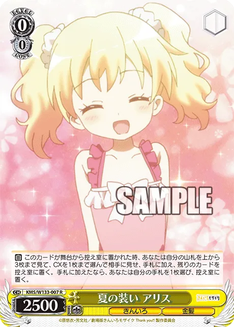 夏の装い アリス
