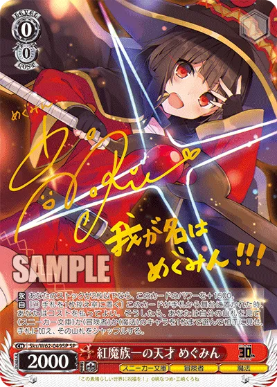 紅魔族一の天才 めぐみん