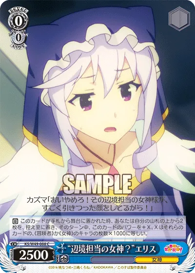 “辺境担当の女神?”エリス