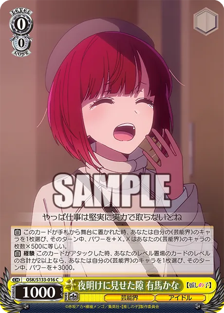 夜明けに見せた隙 有馬かな