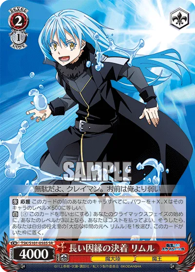 長い因縁の決着 リムル
