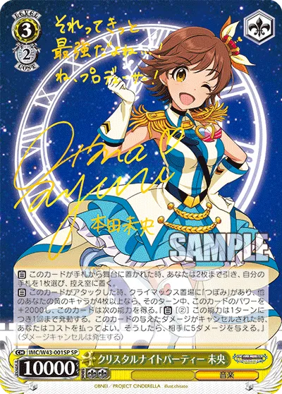 クリスタルナイトパーティー 未央