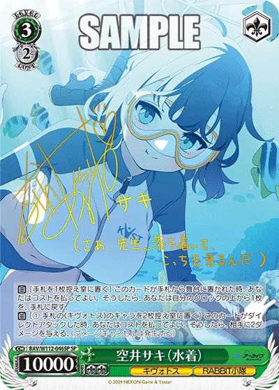 空井サキ（水着）