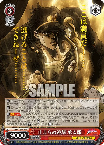 止まらぬ追撃 承太郎