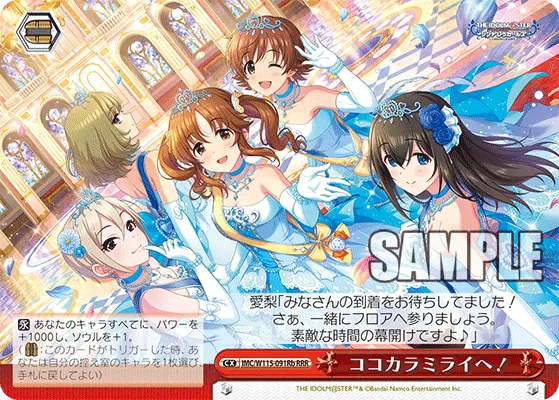 ココカラミライヘ！
