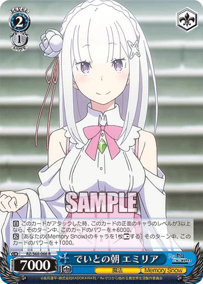 でいとの朝 エミリア