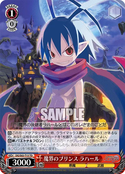 魔界のプリンス ラハール