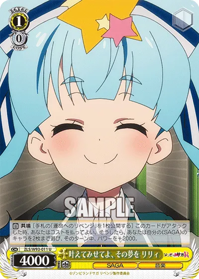 叶えてみせてよ、その夢を リリィ