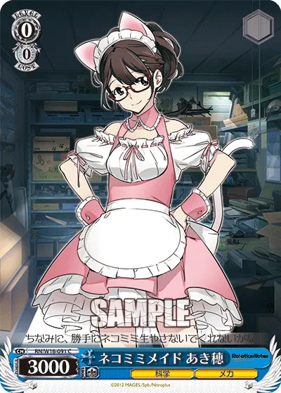 ネコミミメイド あき穂