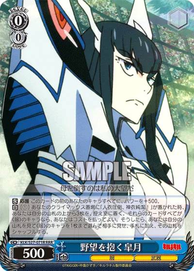 野望を抱く皐月