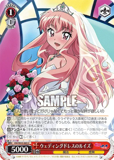 ウェディングドレスのルイズ