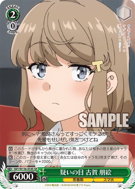 疑いの目 古賀 朋絵