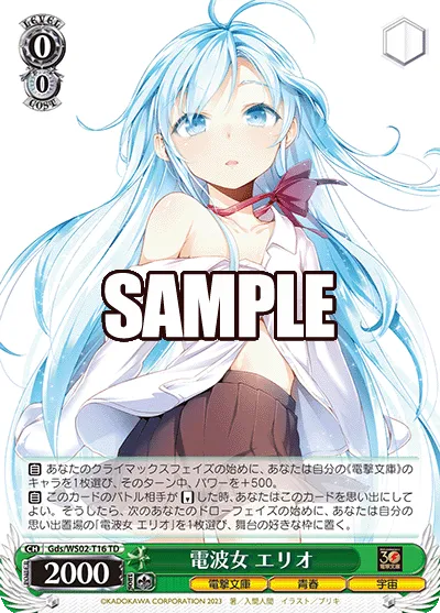 電波女 エリオ