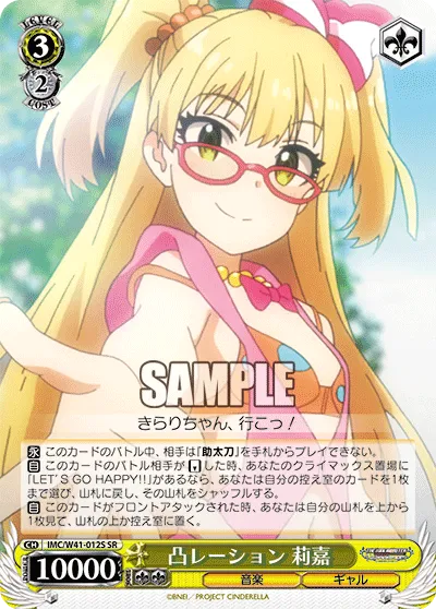 凸レーション 莉嘉