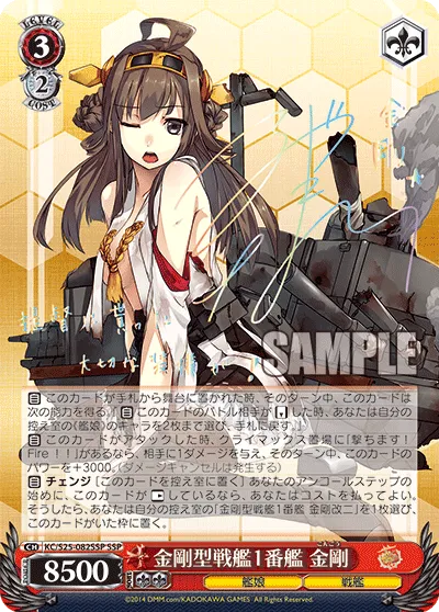 金剛型戦艦1番艦 金剛