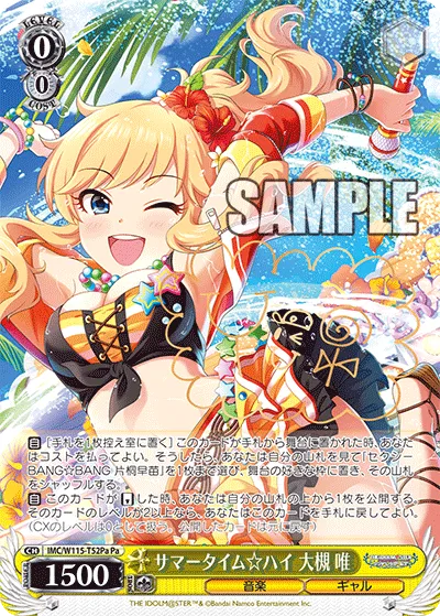 サマータイム☆ハイ 大槻 唯
