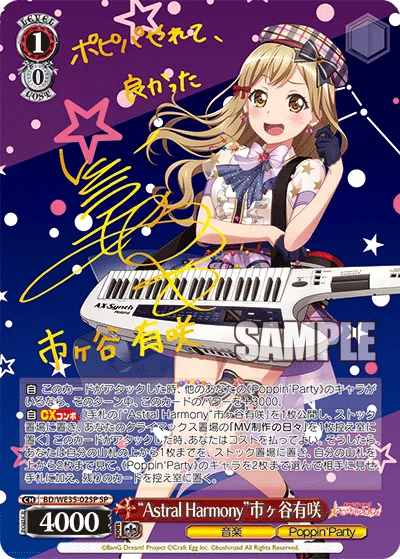 “Astral Harmony”市ヶ谷有咲