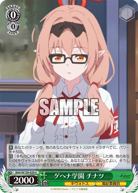 ゲヘナ学園 チナツ