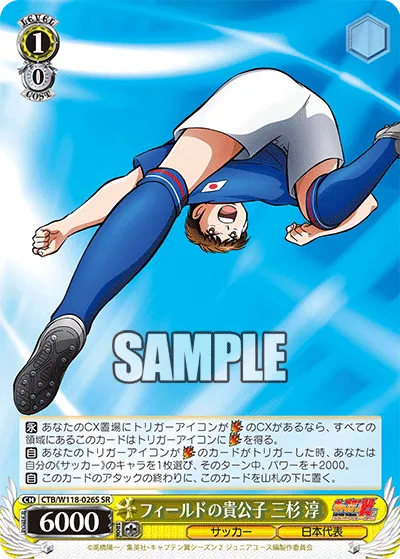 フィールドの貴公子 三杉 淳